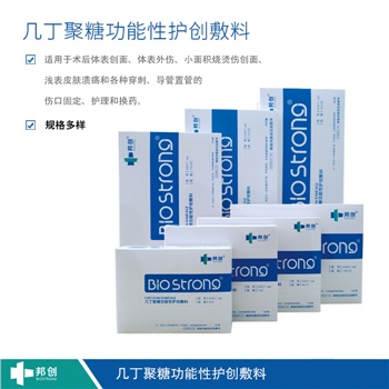 邦創(chuàng  )-幾丁聚糖功性能護創(chuàng  )敷料