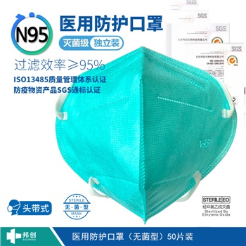 醫用防護口罩-無(wú)菌型-A2折疊型頭帶式