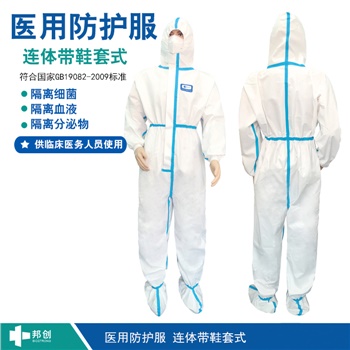 邦創(chuàng  )醫用防護服-連體帶鞋套式